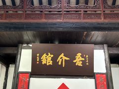 -吾介小籠館