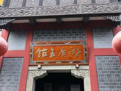 门面-湖广会馆