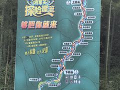 -将军关探险漂流