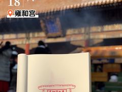 -雍和宫