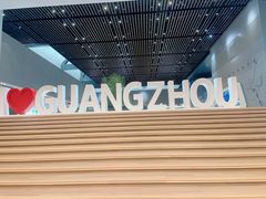 -广州市城市规划展览中心