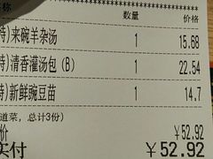 账单-老班长手工灌汤包老店(东山店)