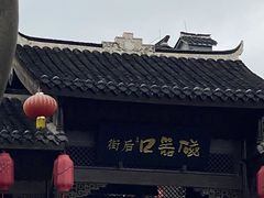 -磁器口古镇