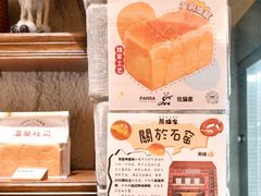 -熊猫家PANDA BAKERY(望江店)