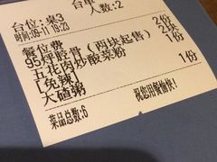 账单-95号酱骨·一块豆腐(展春园西路店)