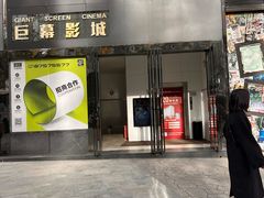 -巨幕影城(光谷广场资本大厦店)