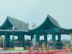 -满記土窑烧鷄波浪山莊