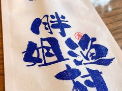 -胖姐渔村(中源大道店)