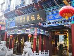 门面-东来顺饭庄(天坛店)