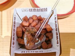 -丝恋丝娃娃(小河海纳店)