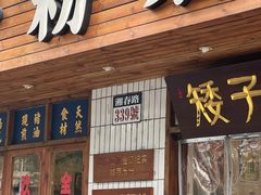 -矮子粉店1985·长沙米粉(湘春路店)