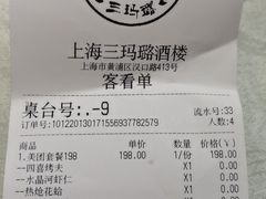 -三玛璐酒楼(汉口路店)