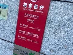 -招商银行(北京回龙观支行)