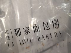 -那家面包房(珠江路店)