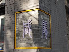 -咸阳湖景区
