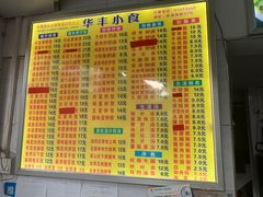 -华丰小食