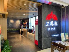 门面-三凤酒家·百年无锡菜(清扬茂业店)