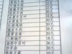 菜单-上海交通大学新疆餐厅