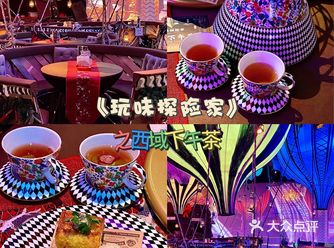 深圳首家沉浸式体验异域风情下午茶🫖