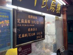 -叶氏麻糍(鼓浪屿店)