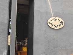 -一坐一忘云南菜(三里屯店)