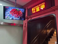 -红盔甲·小龙虾(天钥桥店)