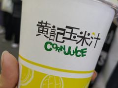 -黄记玉米汁(天河又一城店)