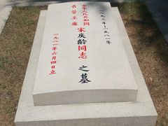 -宋庆龄陵园