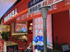 -怪噜范·老贵阳街头名小吃(数博万达店)