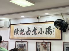 -陈记卤煮小肠