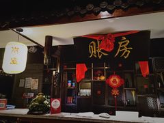 门面-并州大牌档之醉轻尘