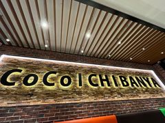 -CoCo壱番屋(久光百货店)
