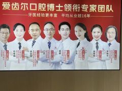 -爱齿尔口腔医院(中南院)