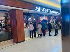 -万象·复兴号鲜肉烤肉海鲜自助(升级店)