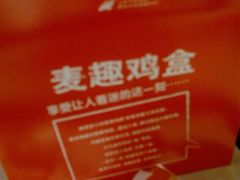 -麦当劳(曲阳店)