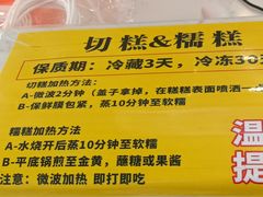 -米阿糯糕团•酒酿•甜品(莫愁店)