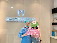 -极光口腔·矫正种植修复(锦江店)