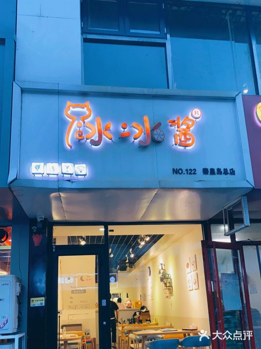 冰冰酱绵绵冰(红桥店)门面图片