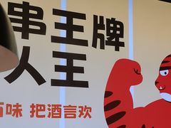 -佰人王串串香火锅(洋珠巷店)
