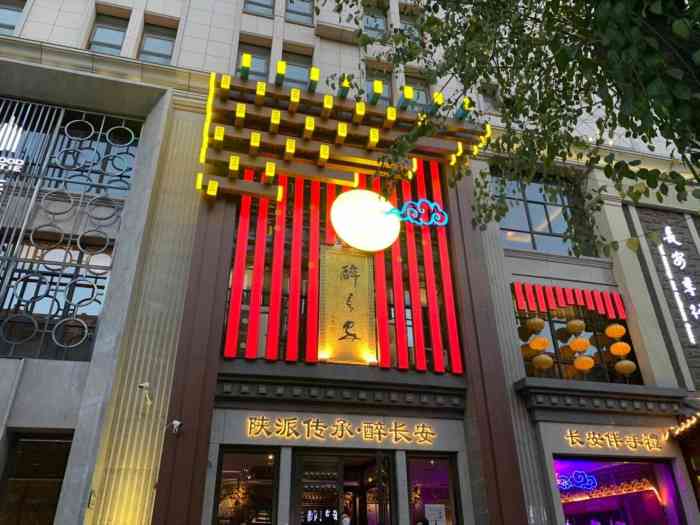 醉长安(钟楼旗舰店)-"来西安的第一餐,看点评上面好评多评分高,.