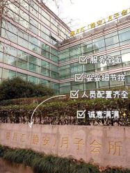 -馨月汇·独栋月子会所(静安店)