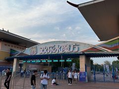 -欢乐水魔方水世界