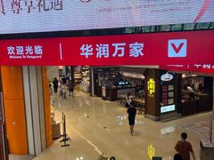 -长沙星沙万象汇