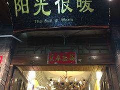 门面-小厨子私房菜·云南美食店