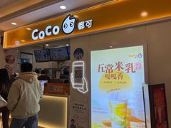 -CoCo都可(上海环球港店)