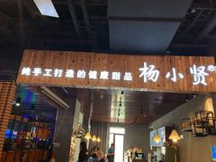 -杨小贤(东融国际影城店)