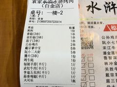 -袁家水泊水浒烤肉(白金店)