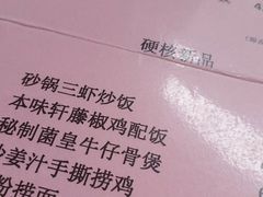 -本味轩精品茶餐厅(黄山路店)