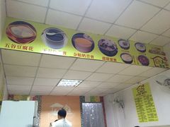 -五谷豆花(牛圩店)