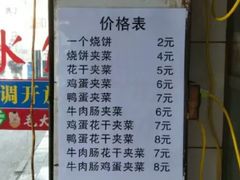 菜单-三兄弟高炉烧饼